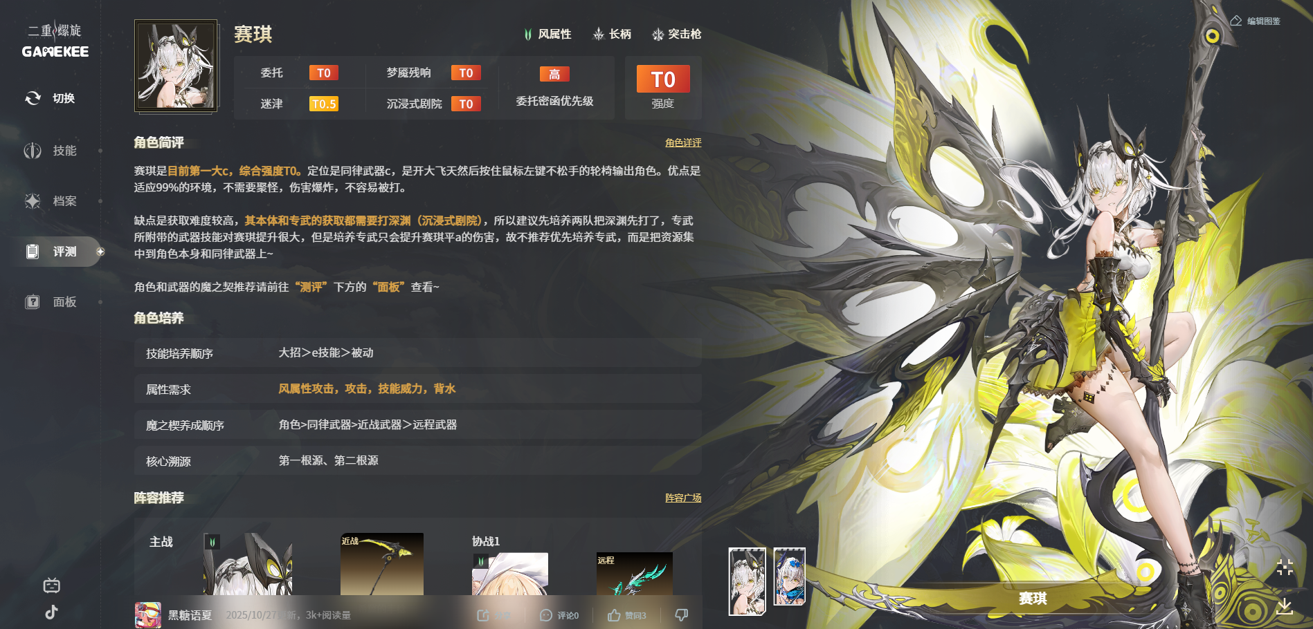 【二重螺旋】公测节奏榜，开服强度榜