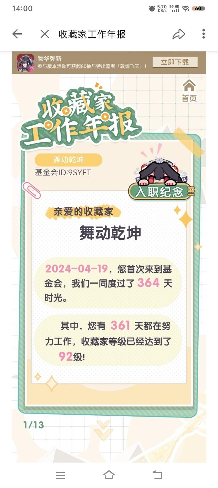 也是满一年了截图