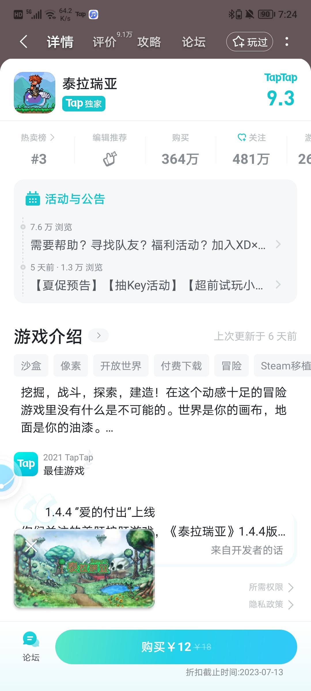 TapTap