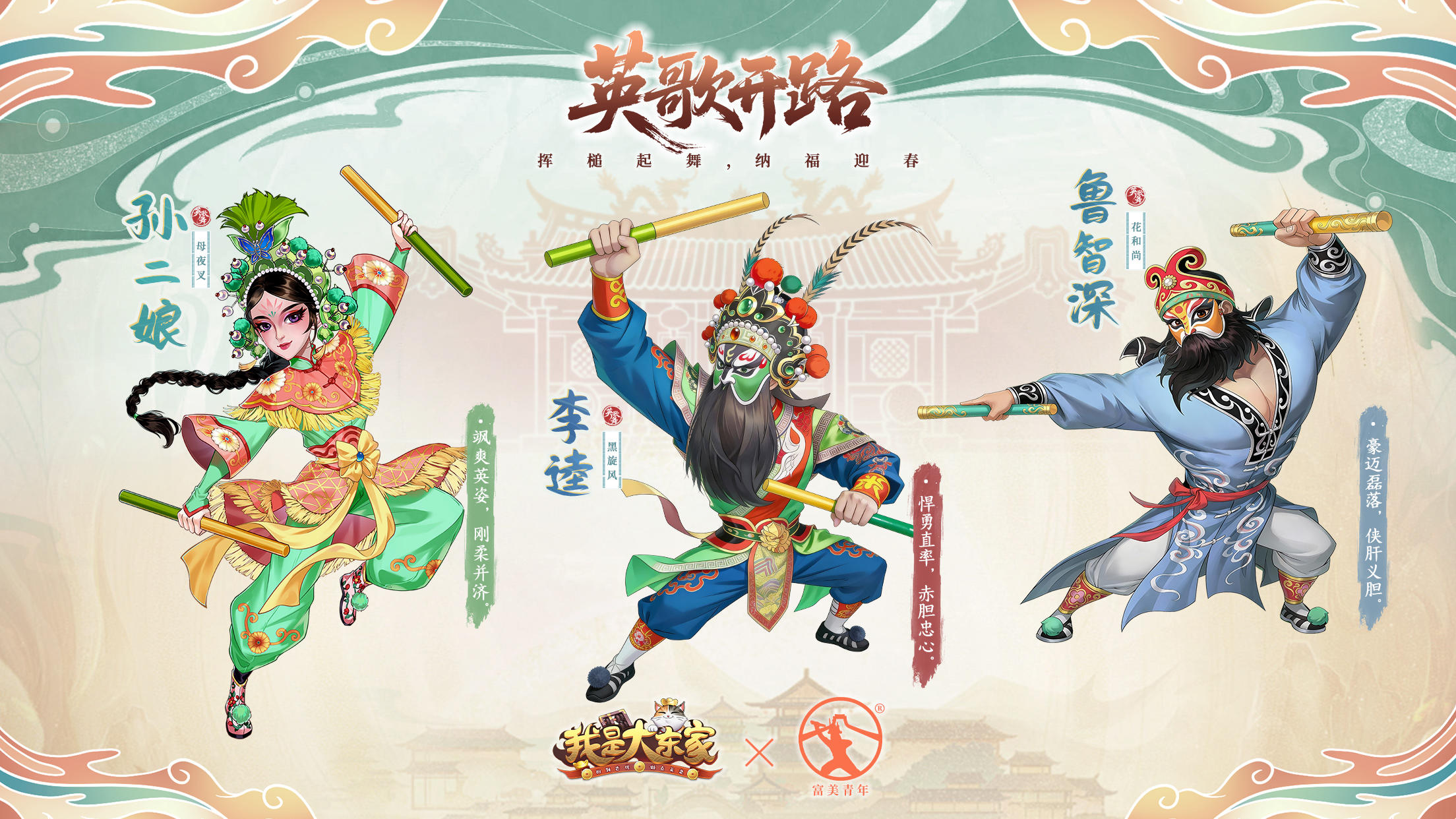 26年新春版本第一弹：我是大东家x普宁英歌舞联动今日开启