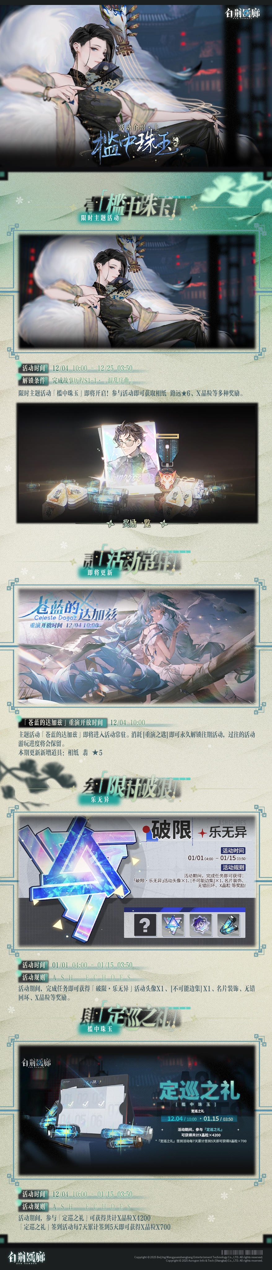 预告｜《白荆回廊》槛中珠玉：近期内容更新总览