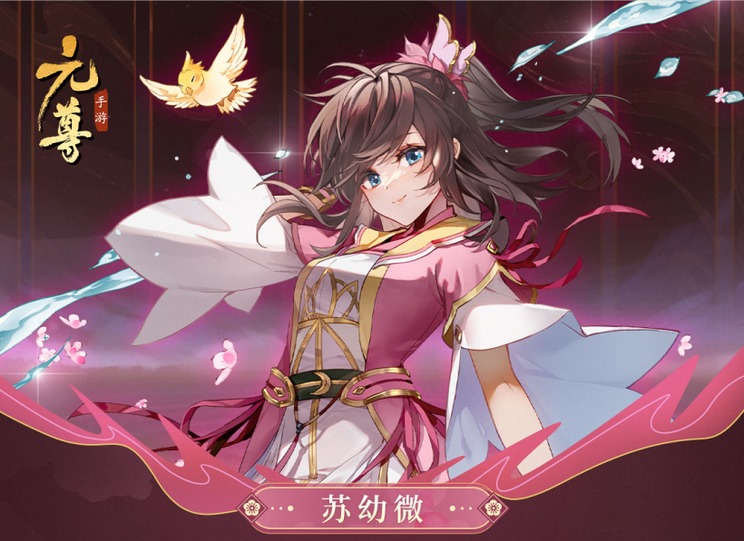 【源师档案】绝代双骄，紫霄女神——苏幼微