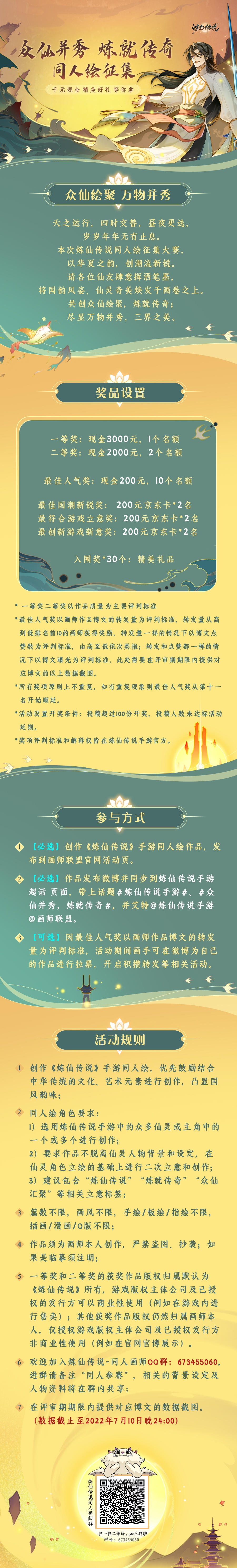 同人征集丨“众仙并秀，炼就传奇”《炼仙传说》同人绘征集大赛开启啦！