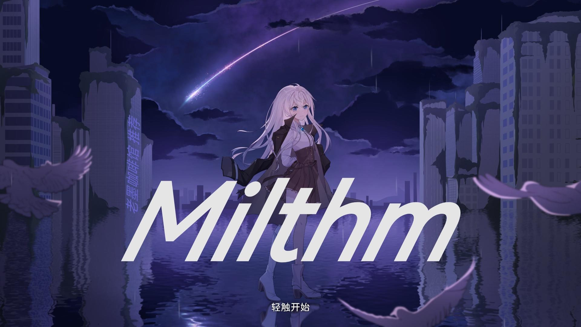 【下载开启‼️】“下雨”音游Milthm