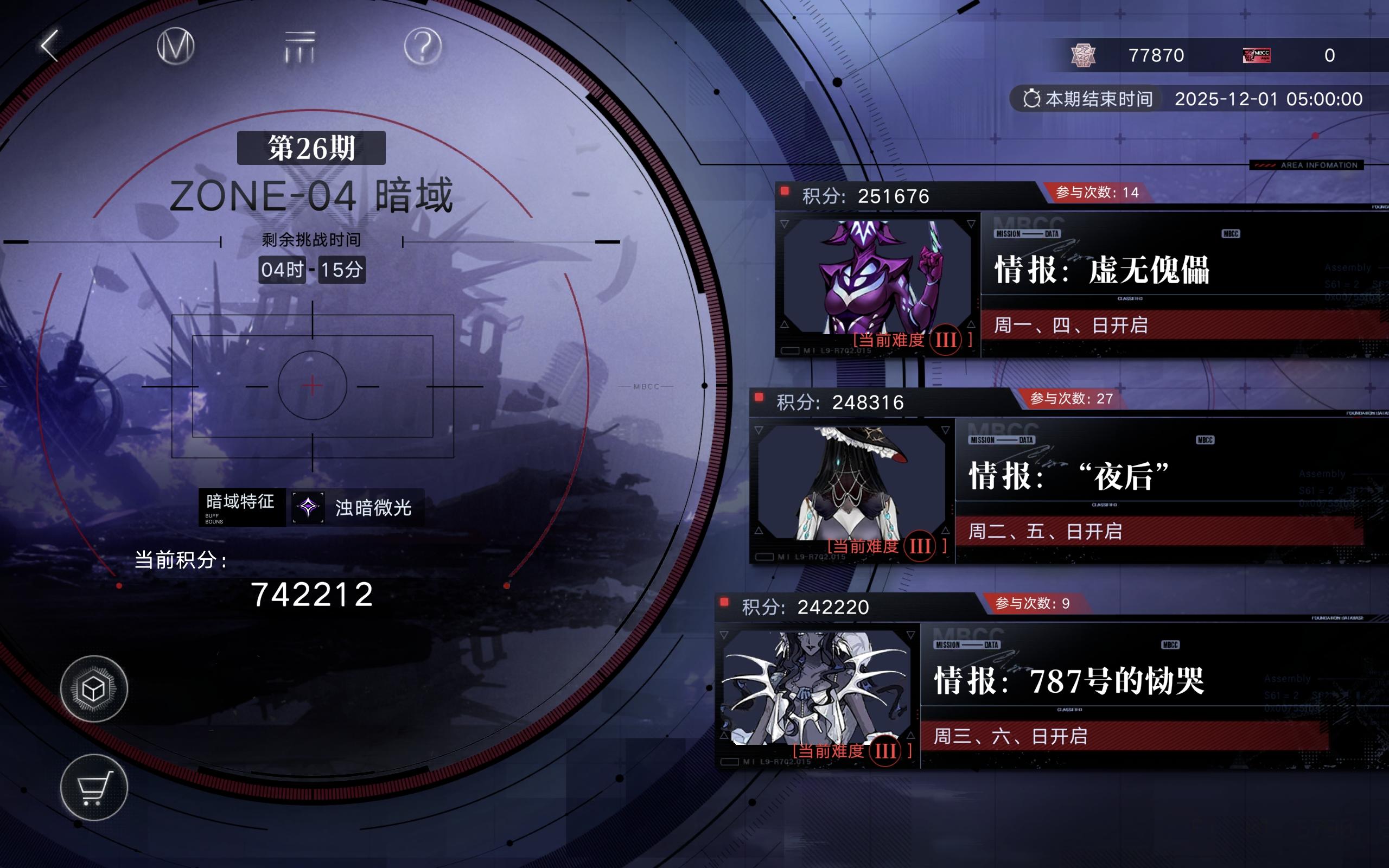 "不抽卡"第26期暗域74w