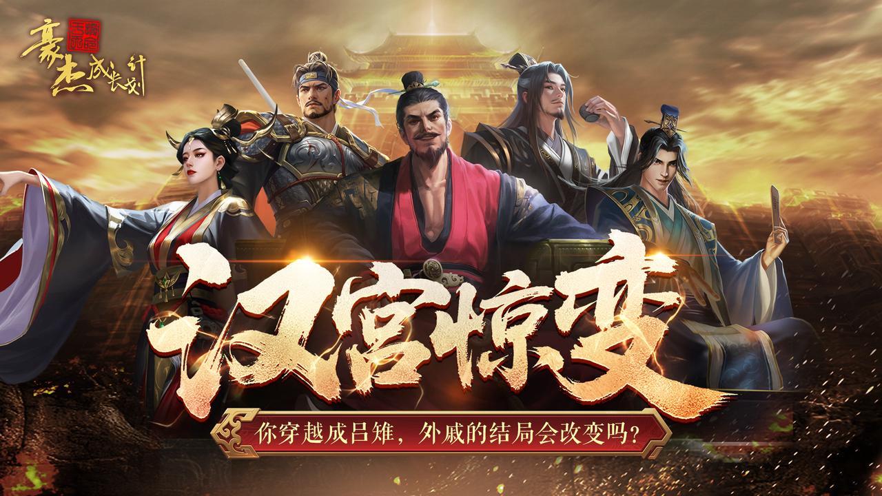有奖活动丨穿越吕雉，外戚与皇派之争会有不同结局吗？