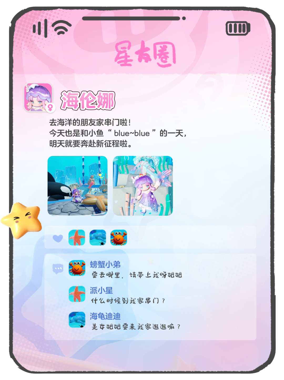 海伦娜的“星”友圈公开！竟然有这么多秘密？