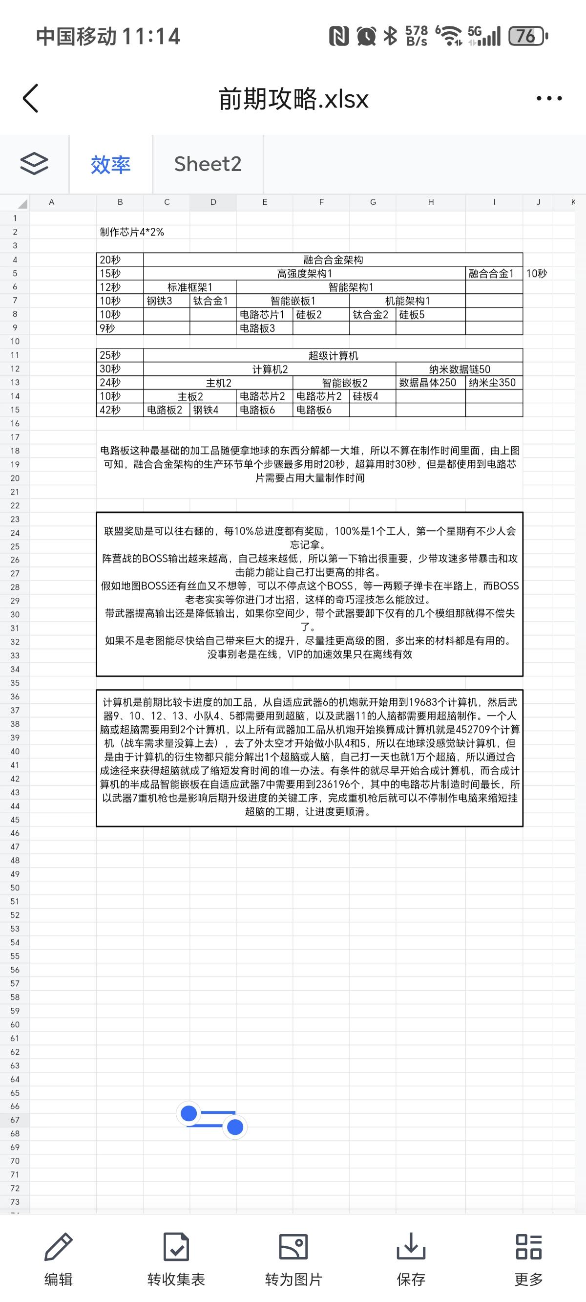 开局攻略 群里大神整理截图
