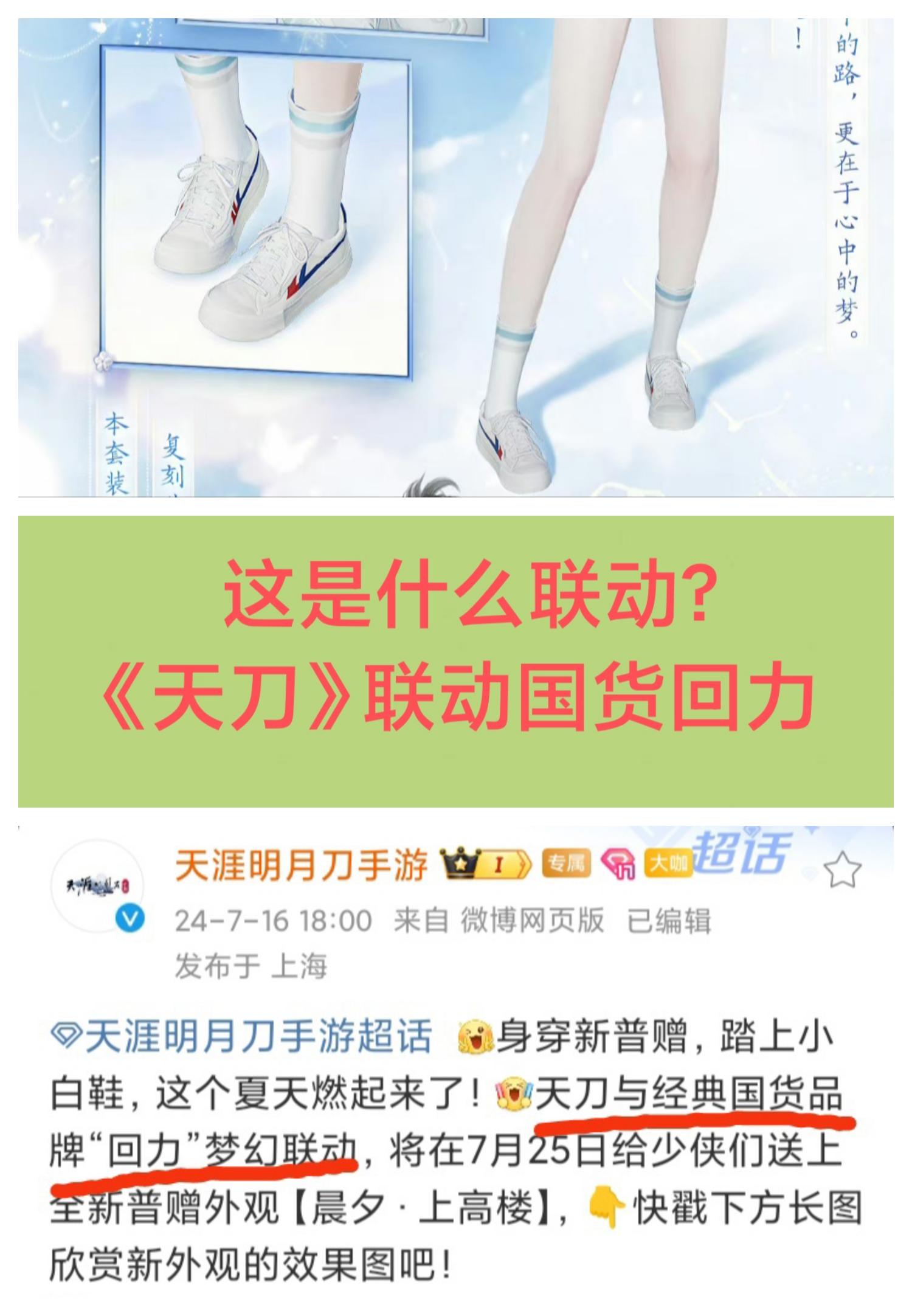 《天刀》宣布联动国货鞋子品牌“回力”😂😂😂