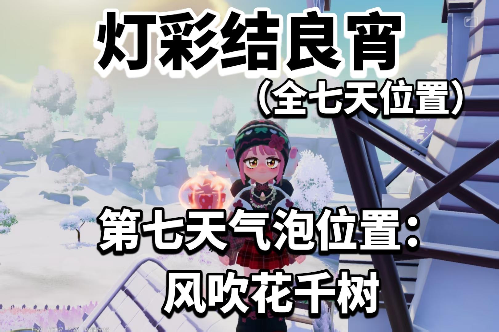 【心动小镇】第7天元宵食谱谜面位置👌🏻截图