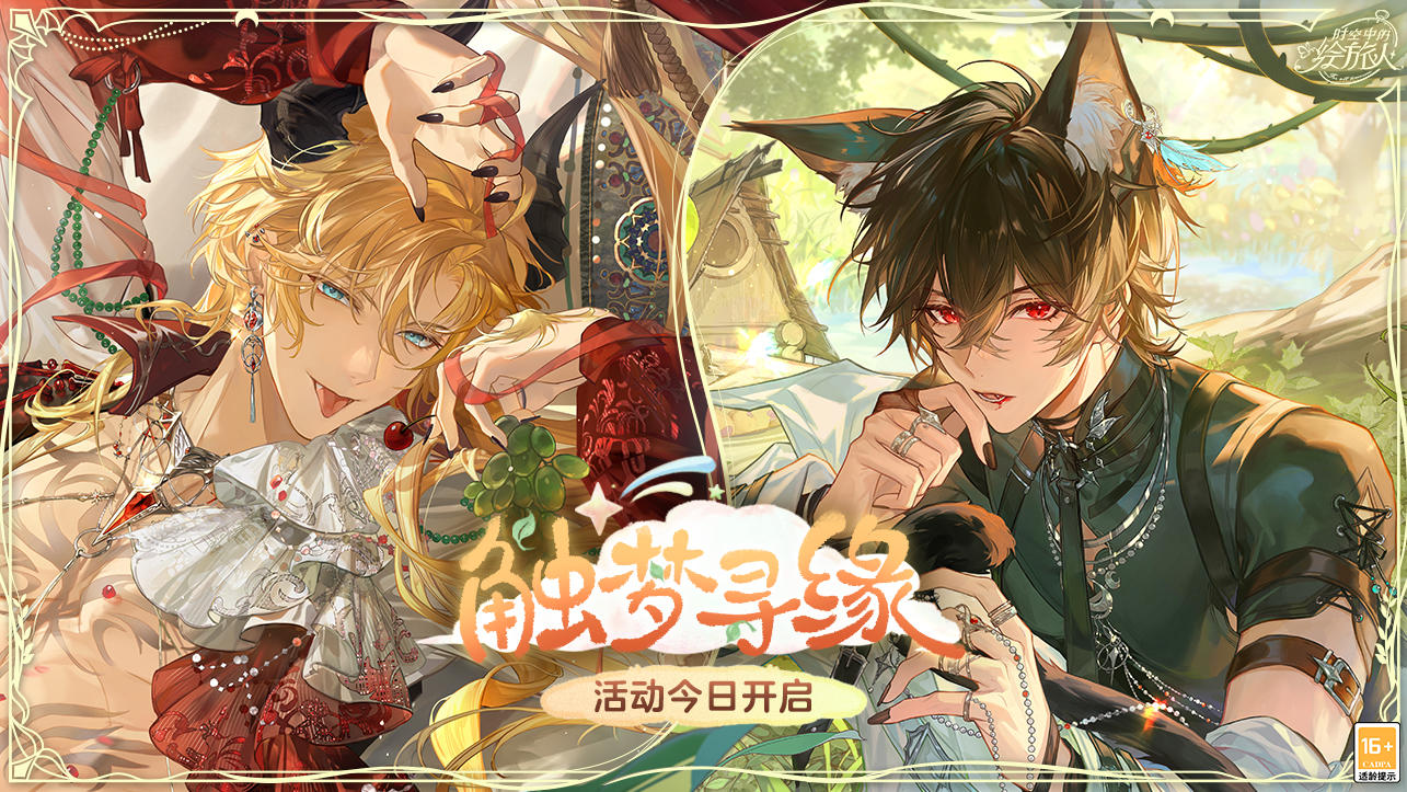 「触梦寻缘」活动正式开启，快来查收这份活动总结！