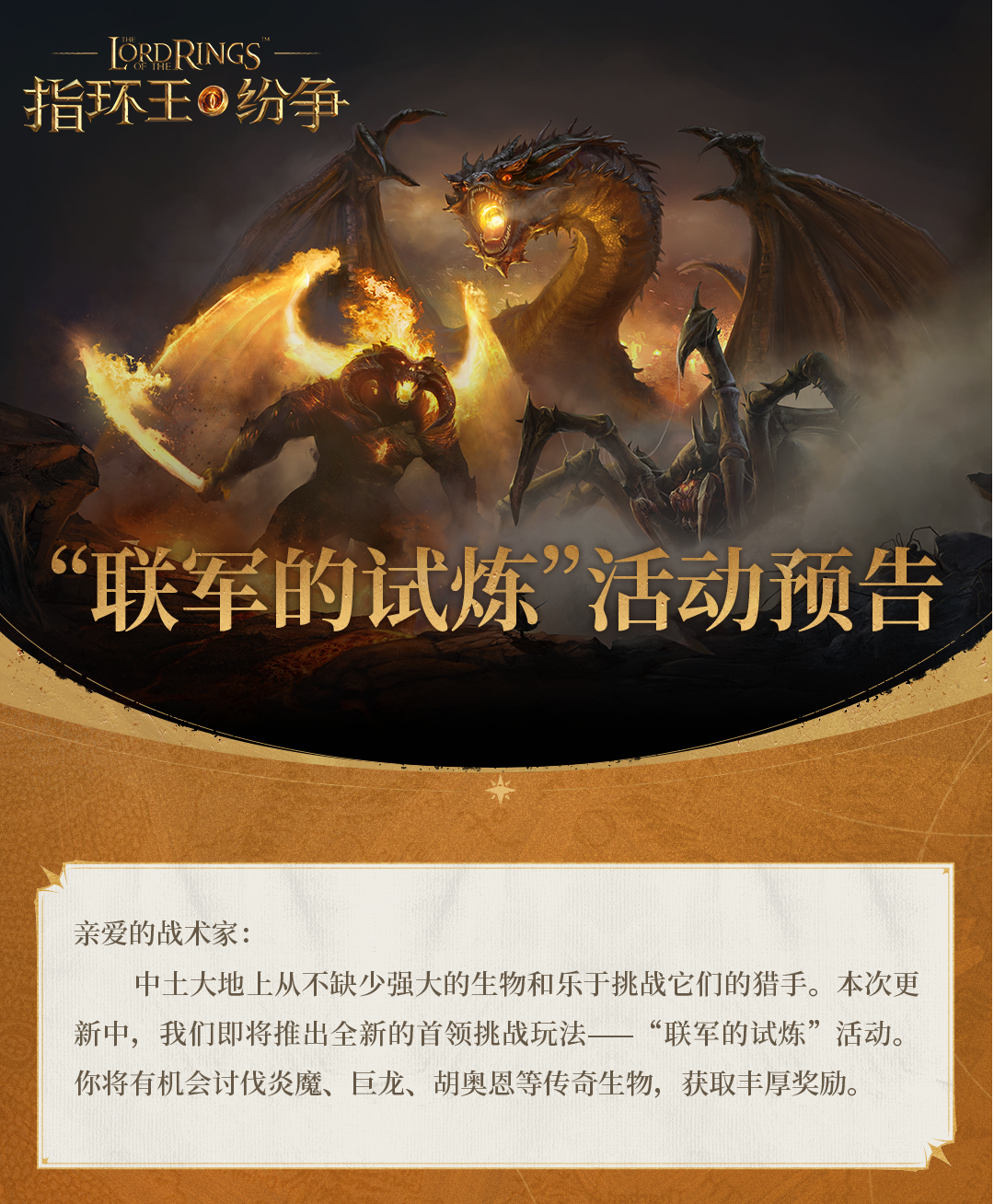 “联军的试炼”活动预告