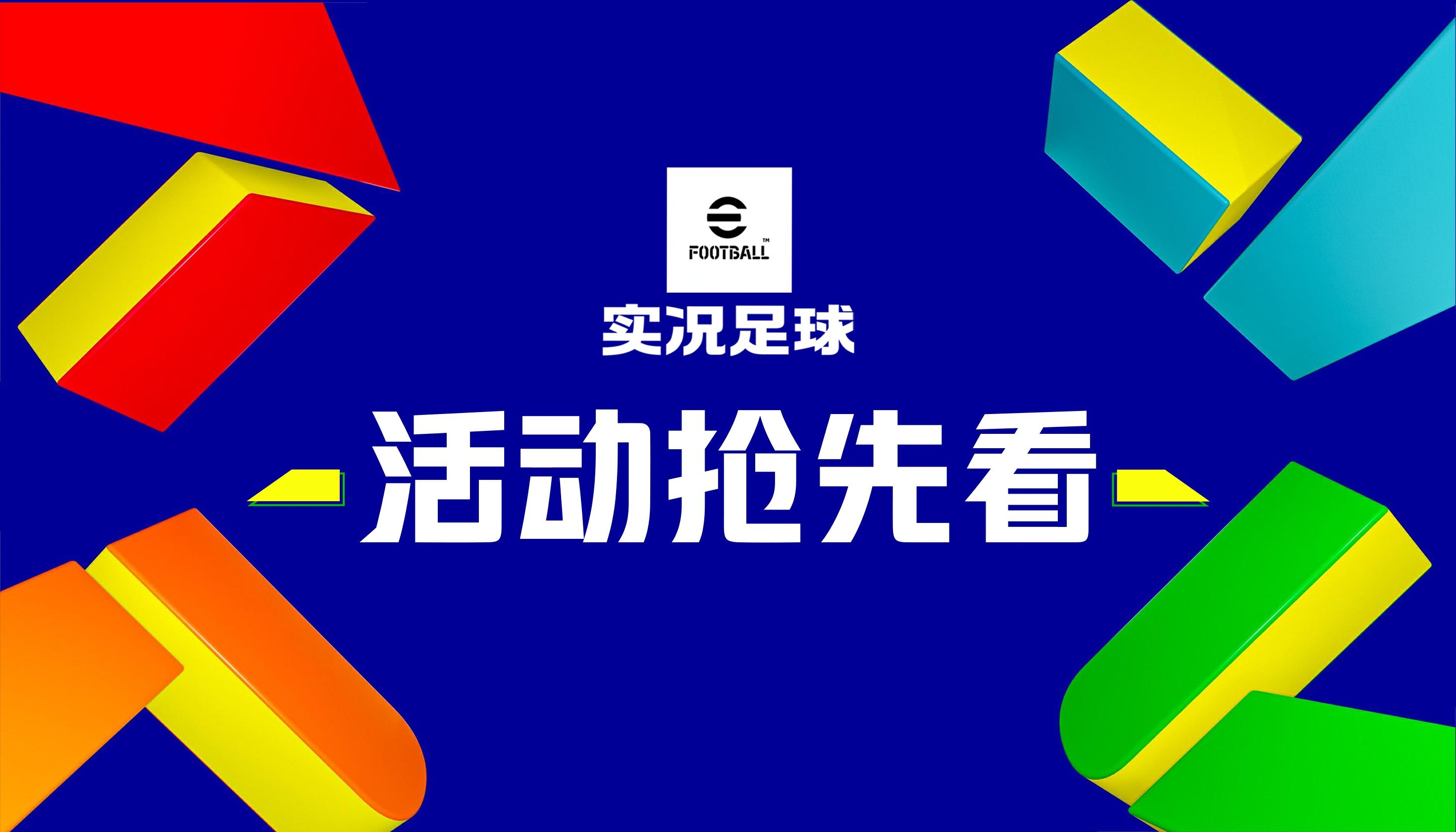 活动抢先看丨蓝桥梨香散尽处，犹忆当年扎球王！