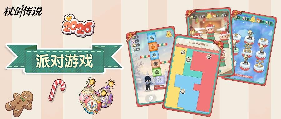 活动情报丨四大派对游戏登场，哪个才是你的童年回忆！