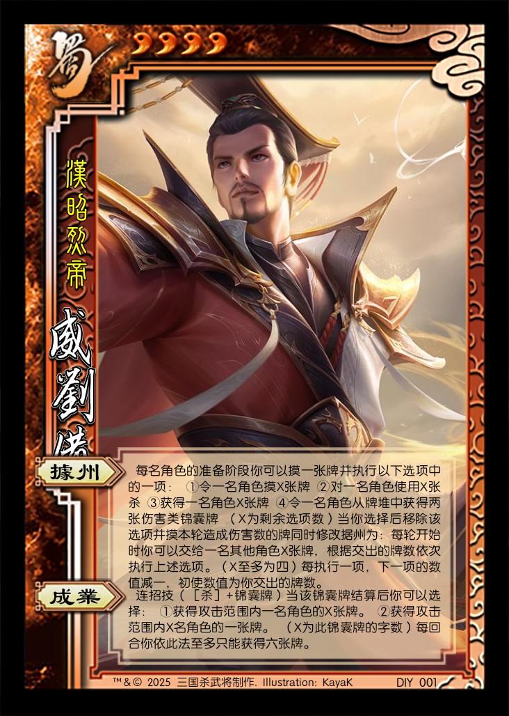 武将自设：威刘备