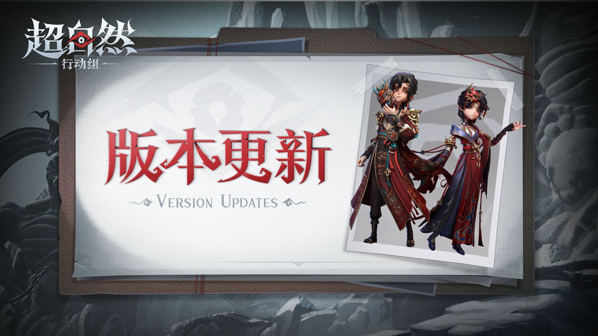 11月20日更新——非遗傩戏联动「仙锋小姐」&「搬开山」即将上线