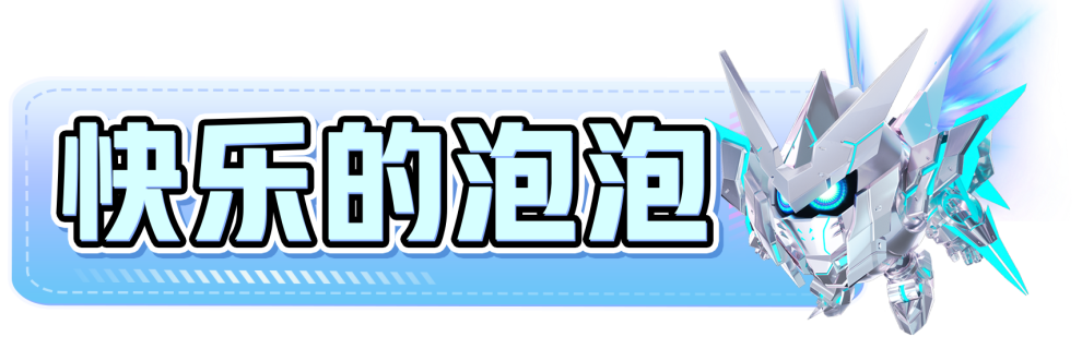 【决战技攻略】决战技在手，派对闯关横着走～|蛋仔派对 - 第11张