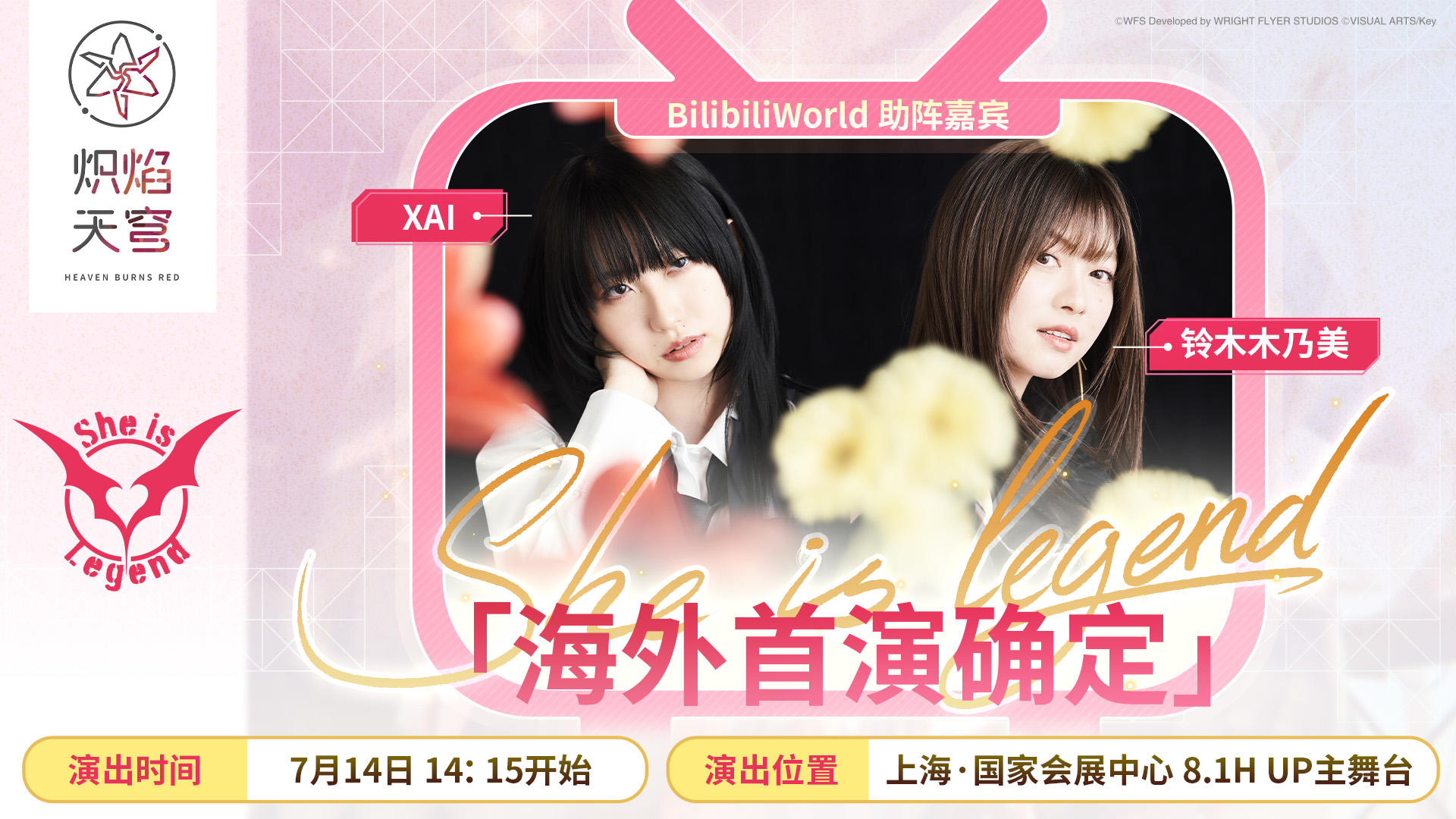 She is Legend 海外首演确定！