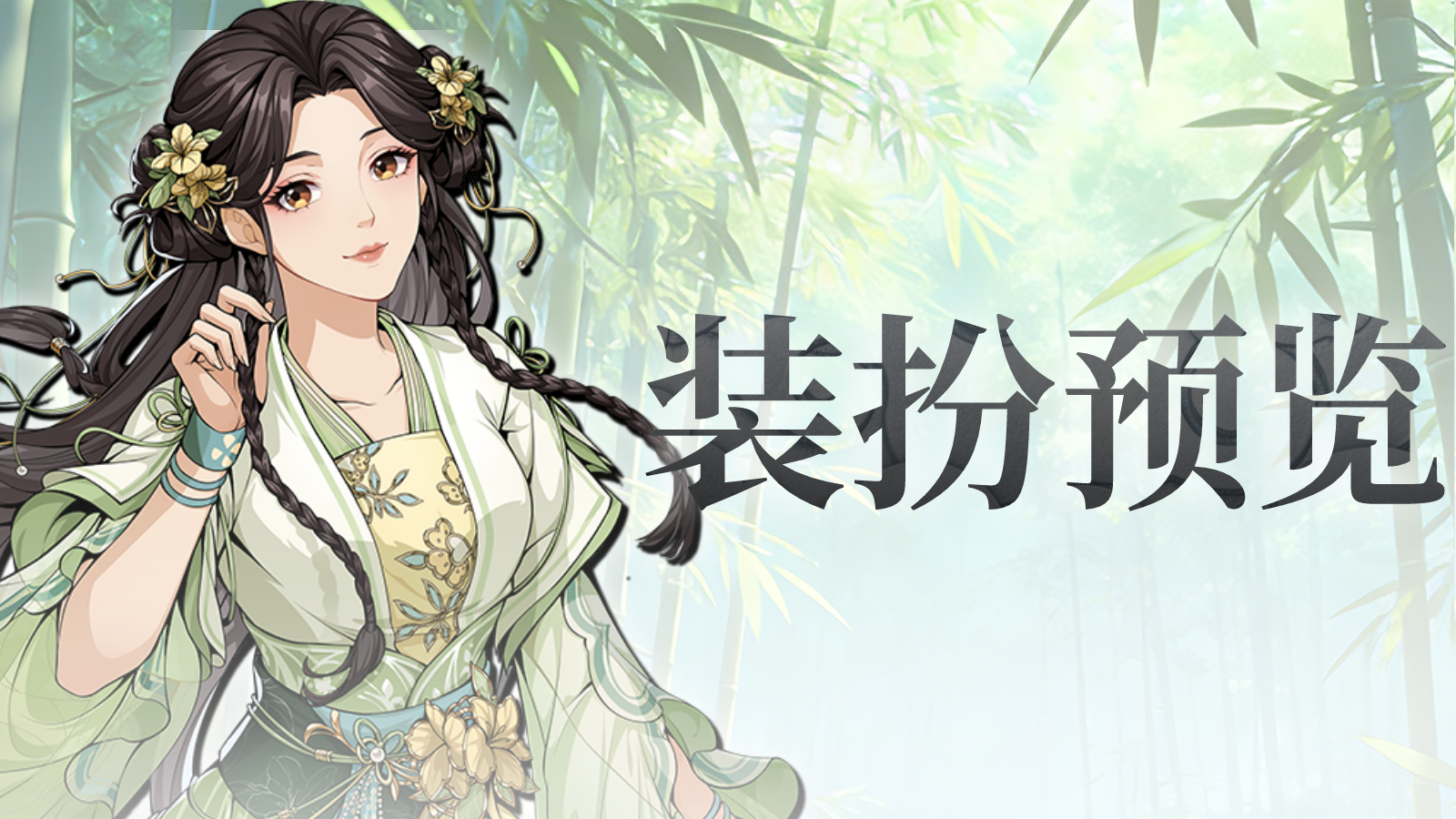 装扮预览 | 侠客新装扮介绍——青山焕新，伴花而行