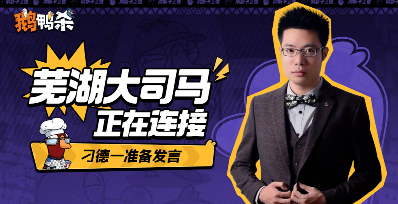 ID疯抢1小时告罄！《鹅鸭杀》手游公测首日登顶iOS免费榜