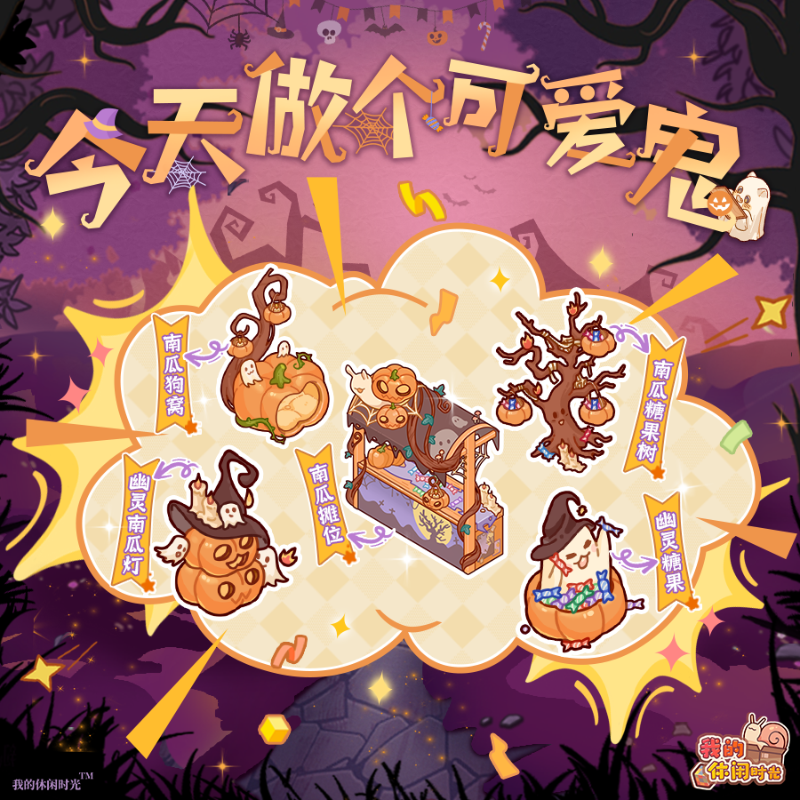 🎁含兑换码｜今天做个可爱鬼