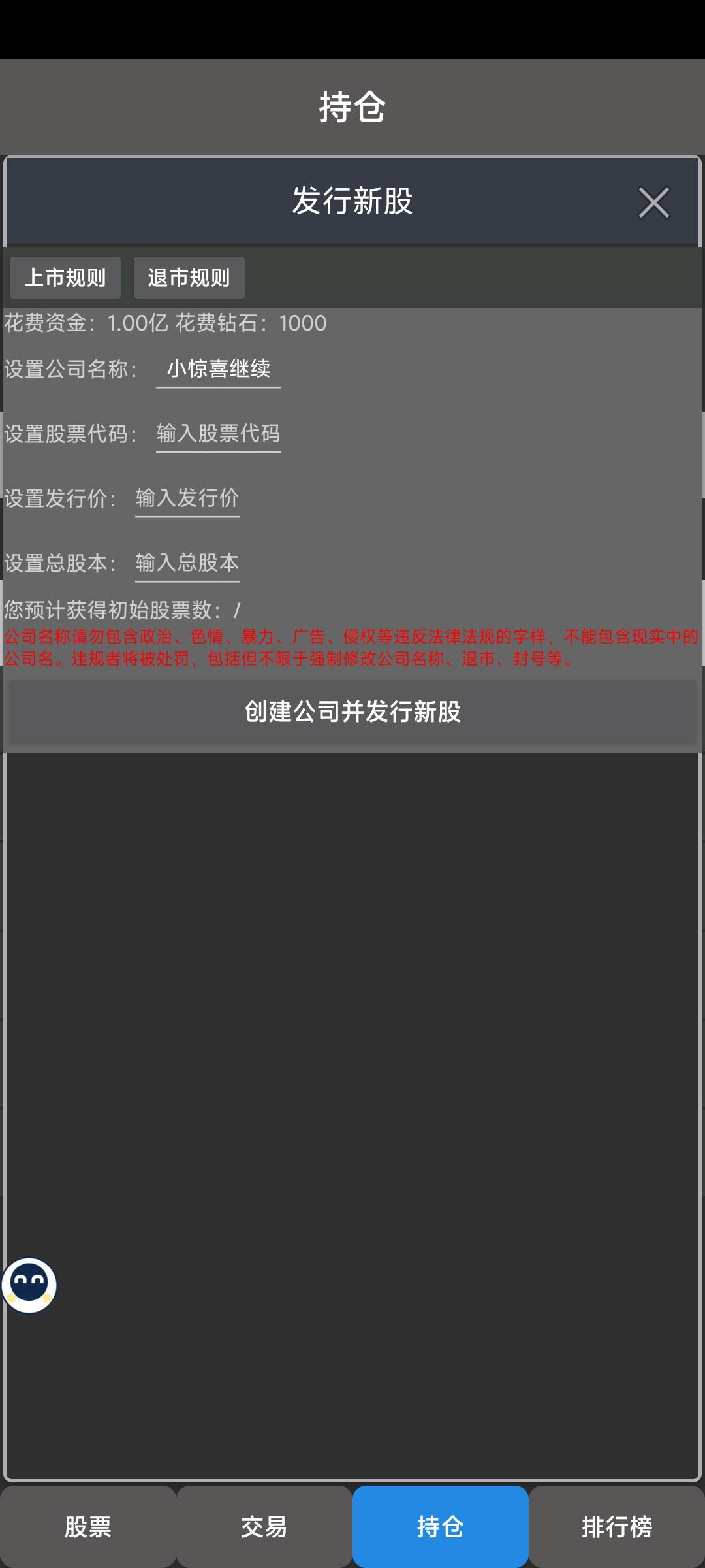 玩家可创建公司发行新股