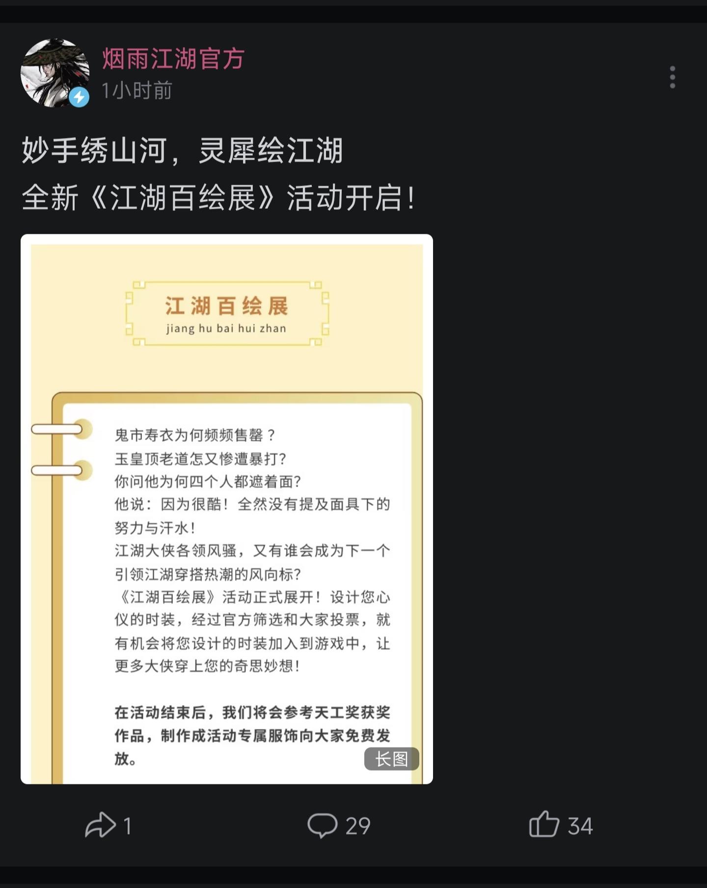 官方又整活动了，上次还得同人图设计😃