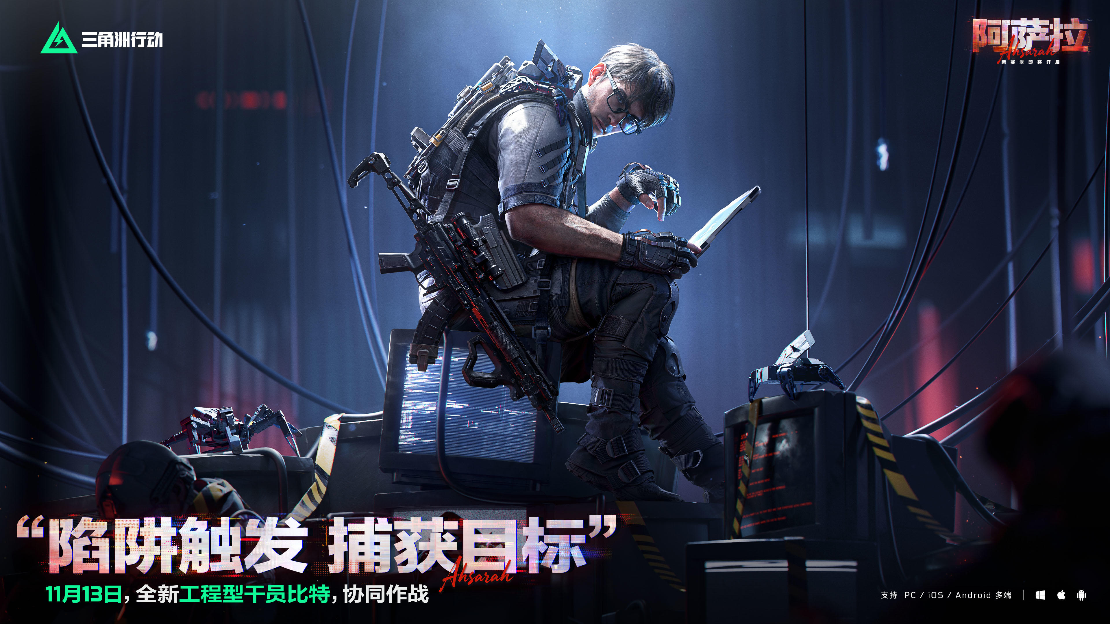 《三角洲行动》新干员档案-拉希德·拉哈尔——代号比特