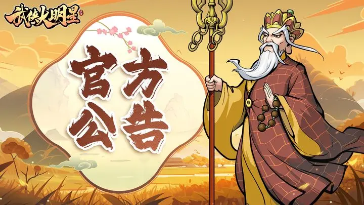 【物华天宝】活动补发奖励说明