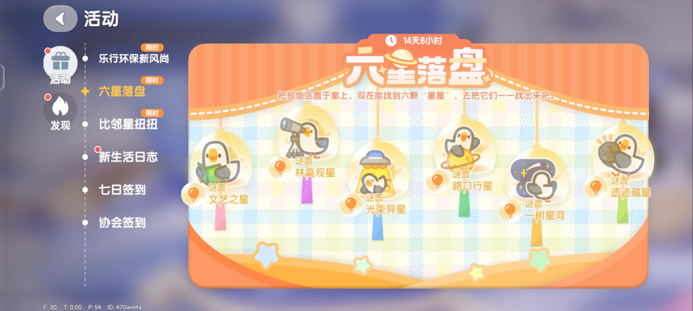 六星落盘全套攻略截图