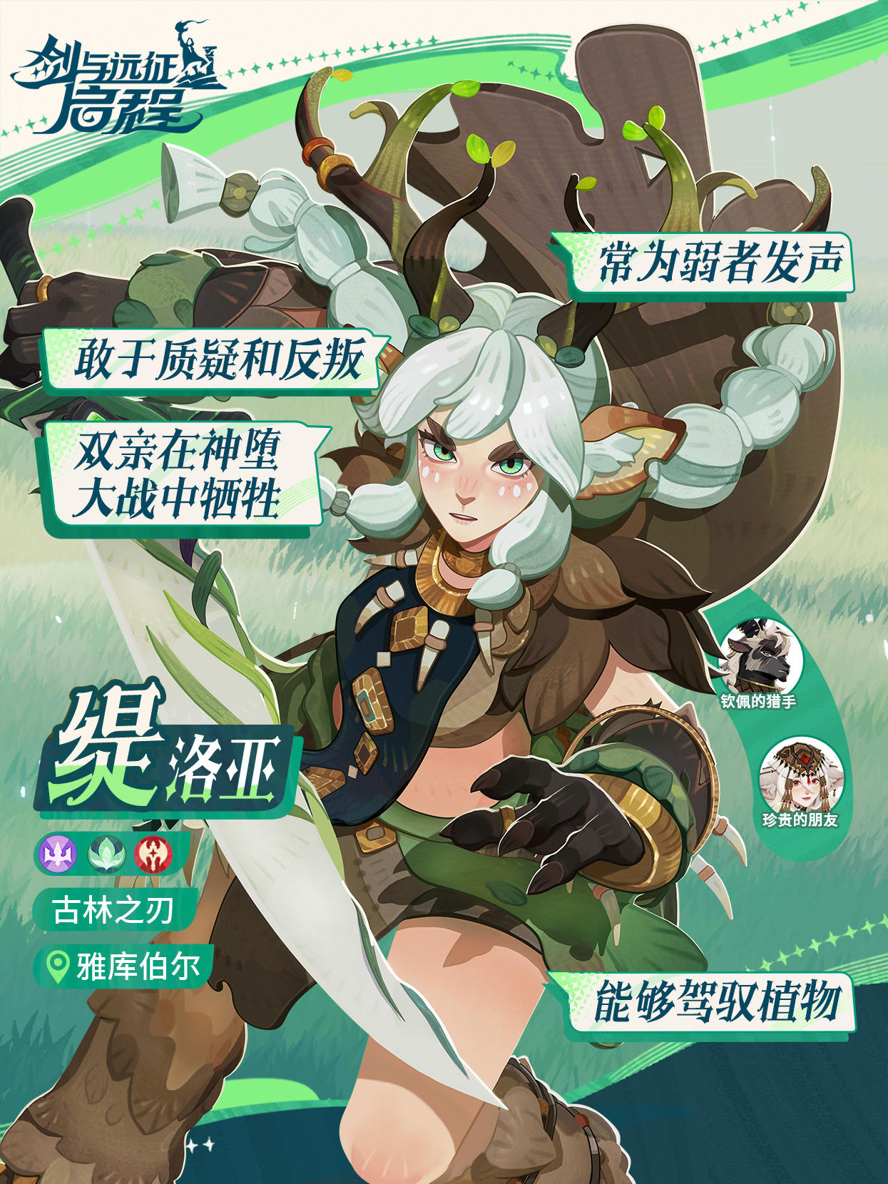 缇洛亚丨坚韧的古林之刃