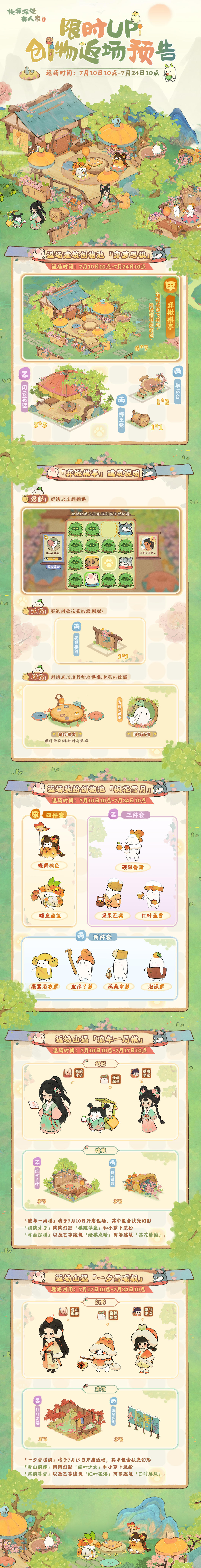 对弈时刻到！「弈萝思棋」主题建筑池即将返场