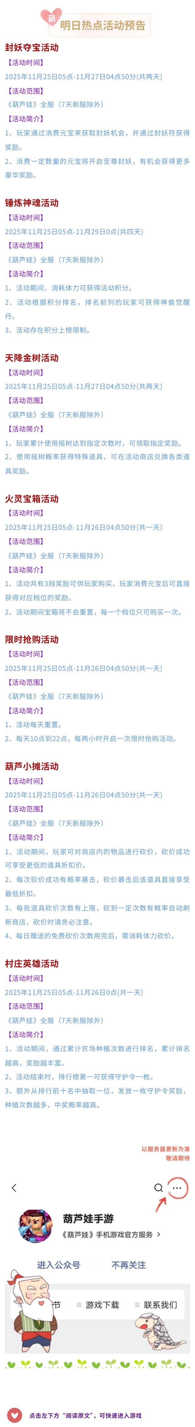 【葫芦娃】11月25日活动预告