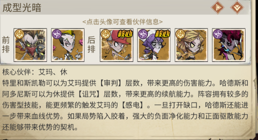 【阵容推荐】究极光暗阵容介绍！