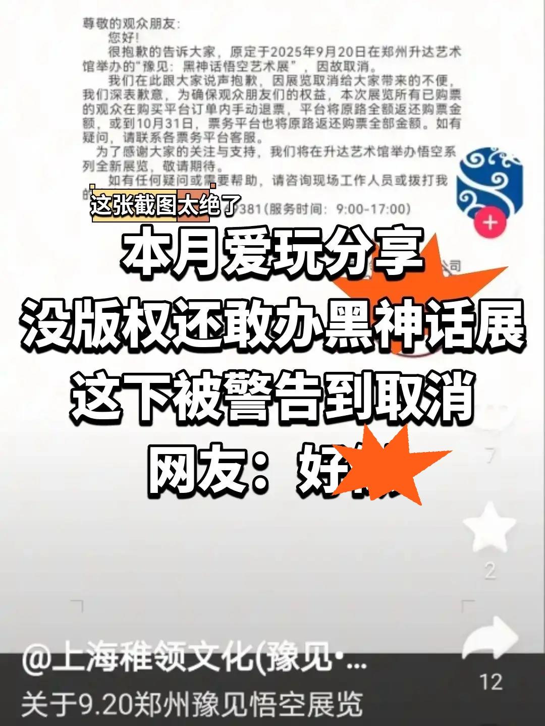 没版权还敢办黑神话展，这下被警告到取消了
