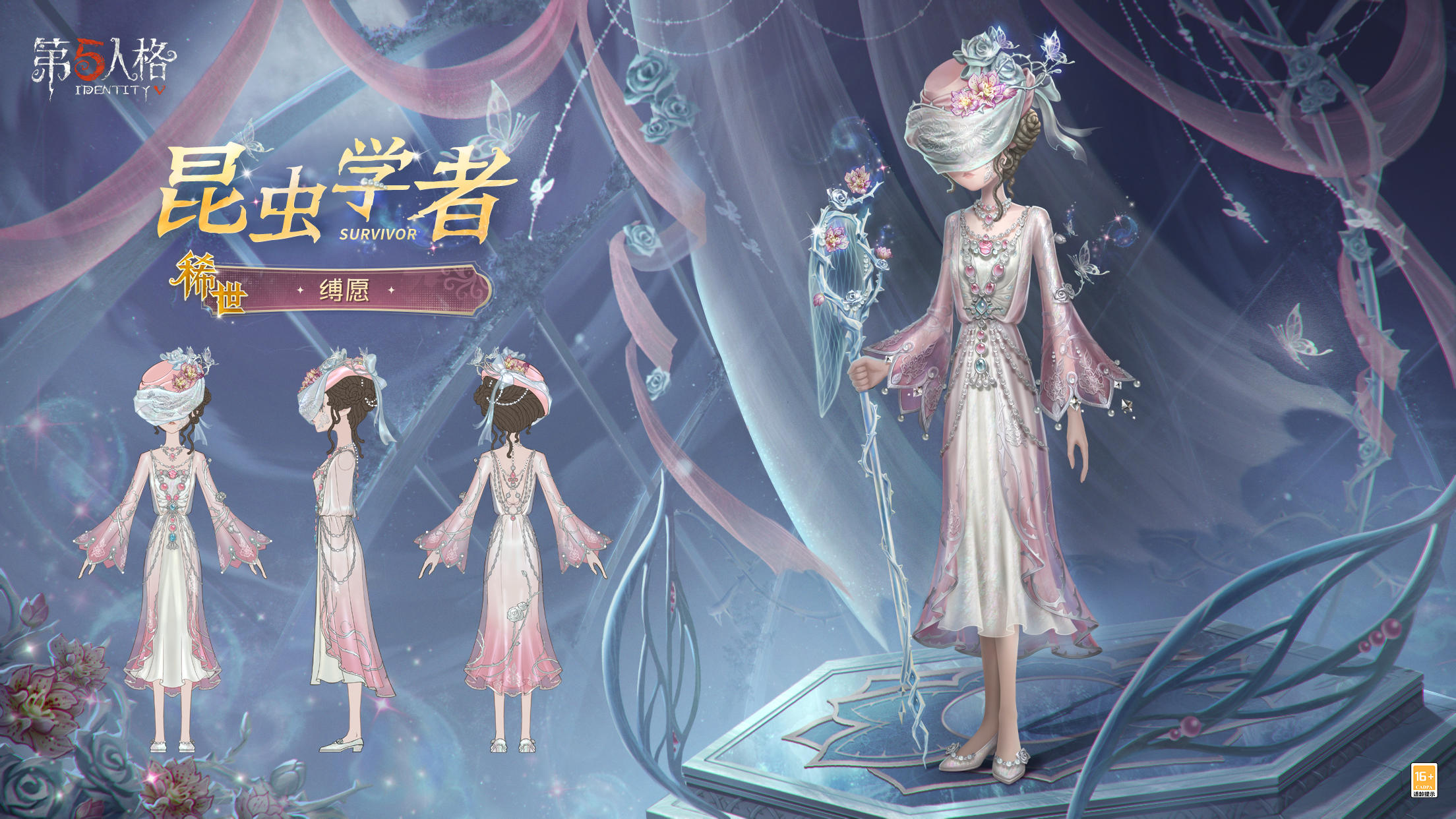 寒冷时曾眷恋的拥抱，在逃离时，便成了最难以挣脱的束缚。
【稀世时装】昆虫学者-缚愿三视图爆料来啦~
#第五人格昨日之笼 #第五人格