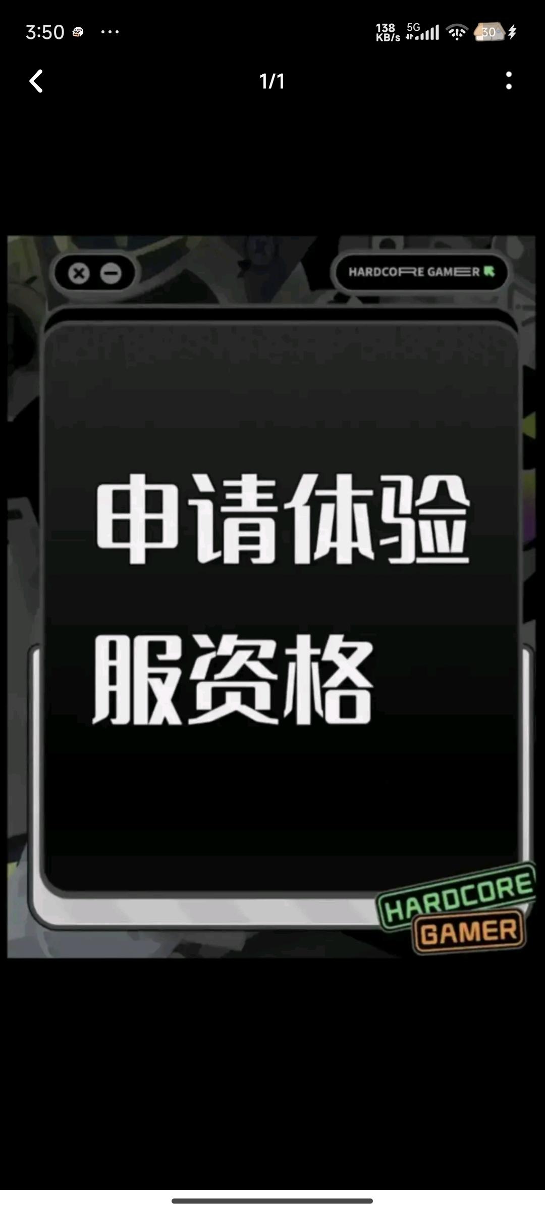 申请体验服资格