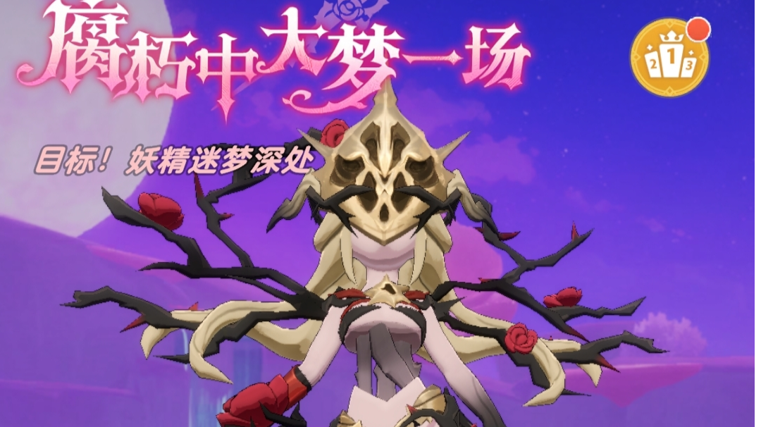 终末玫瑰-腐朽中大梦一场<攻略>