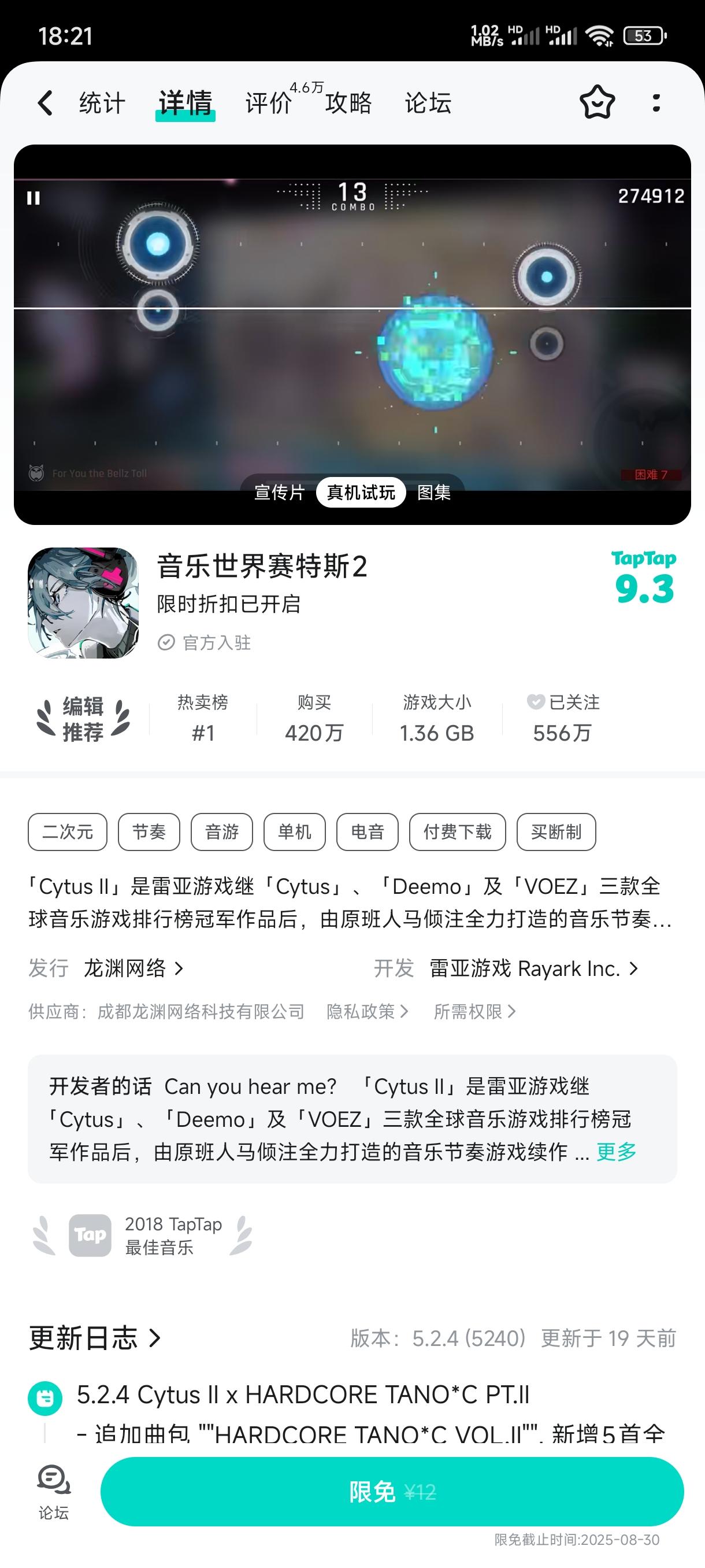 TapTap