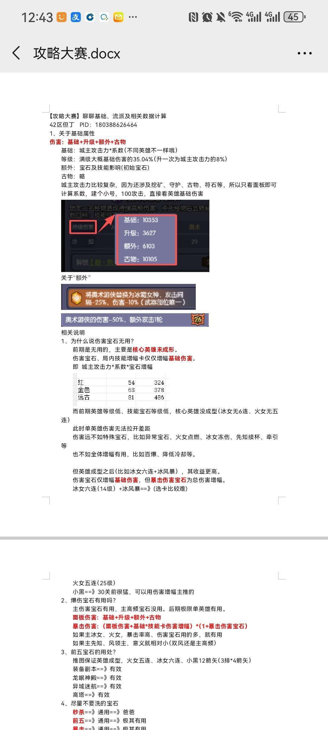 【攻略大赛】聊聊基础、流派及相关数据计算（攻略大王奖）