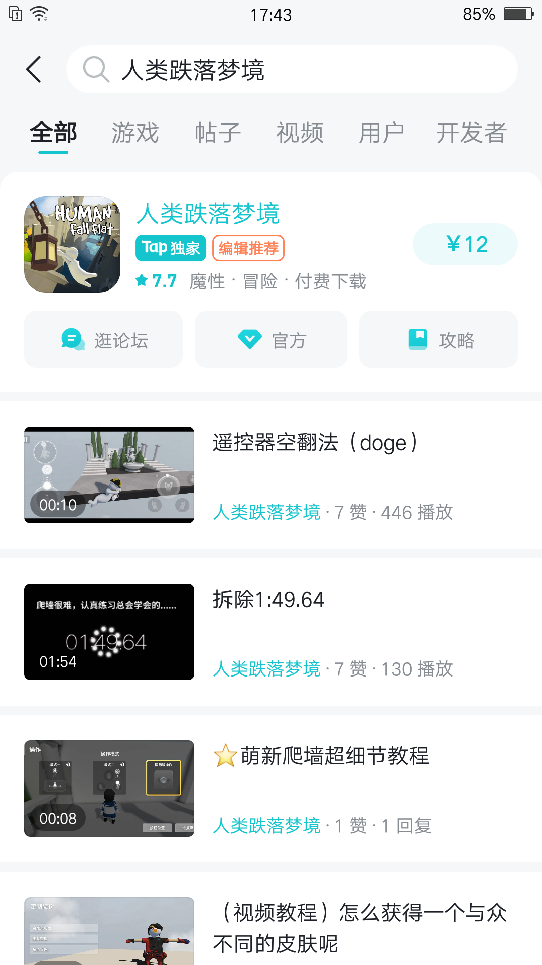 TapTap