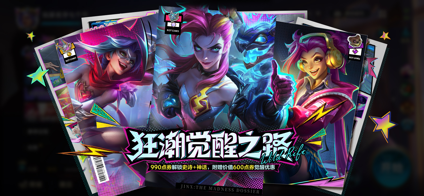 【今日上线】手游首发“觉醒”皮肤-狂潮系列金克丝今日震撼降临