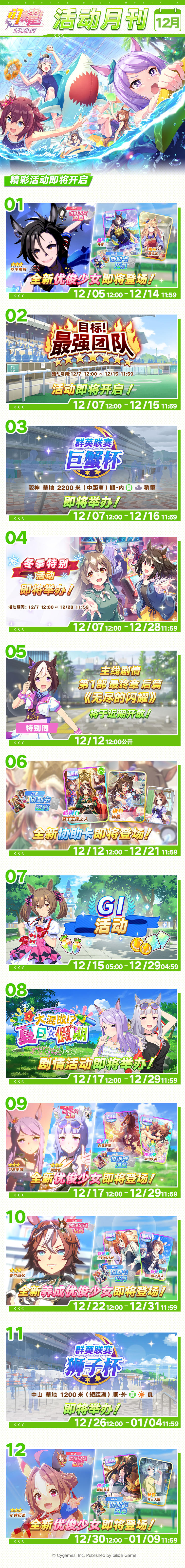 《12月活动月刊》公布！