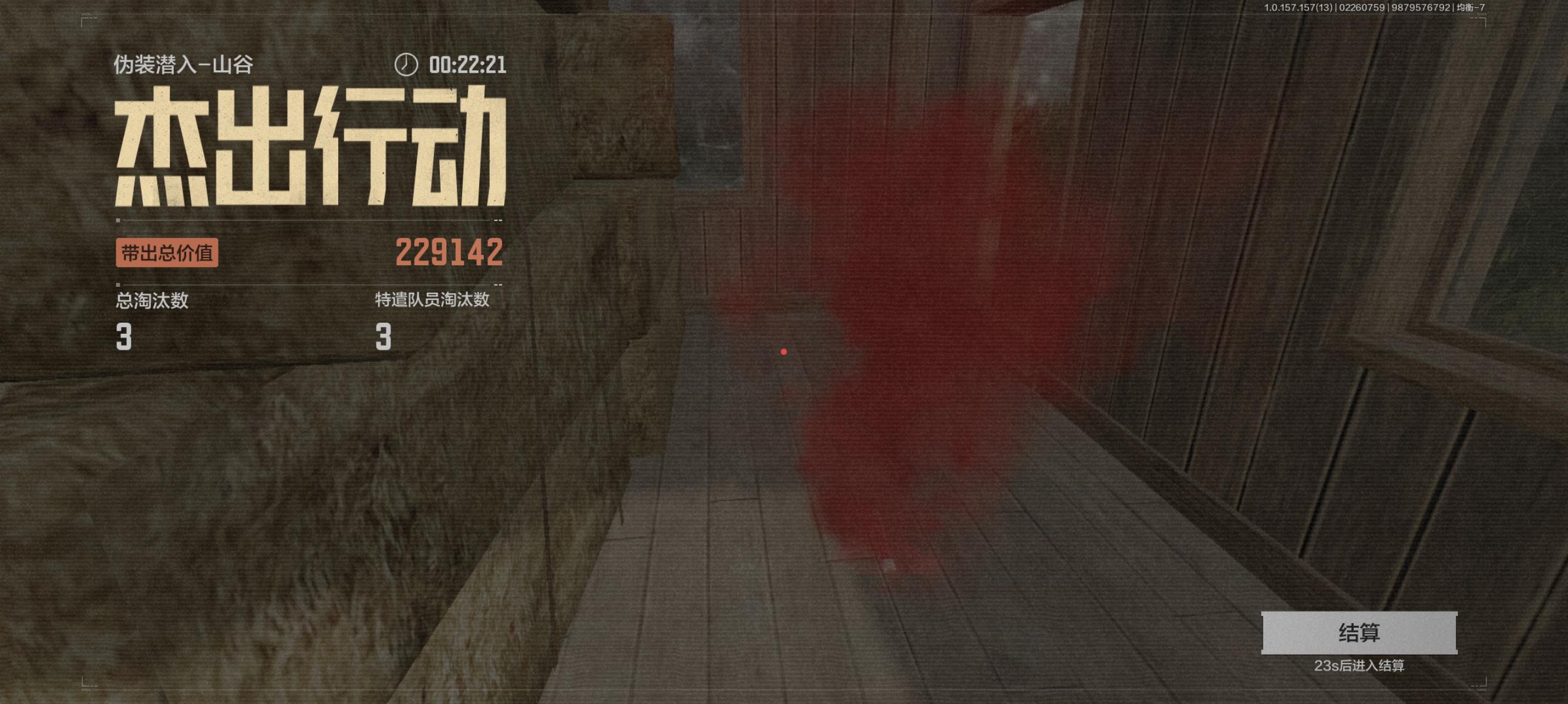 想不到山谷伪装能打三个人，二十多万撤离