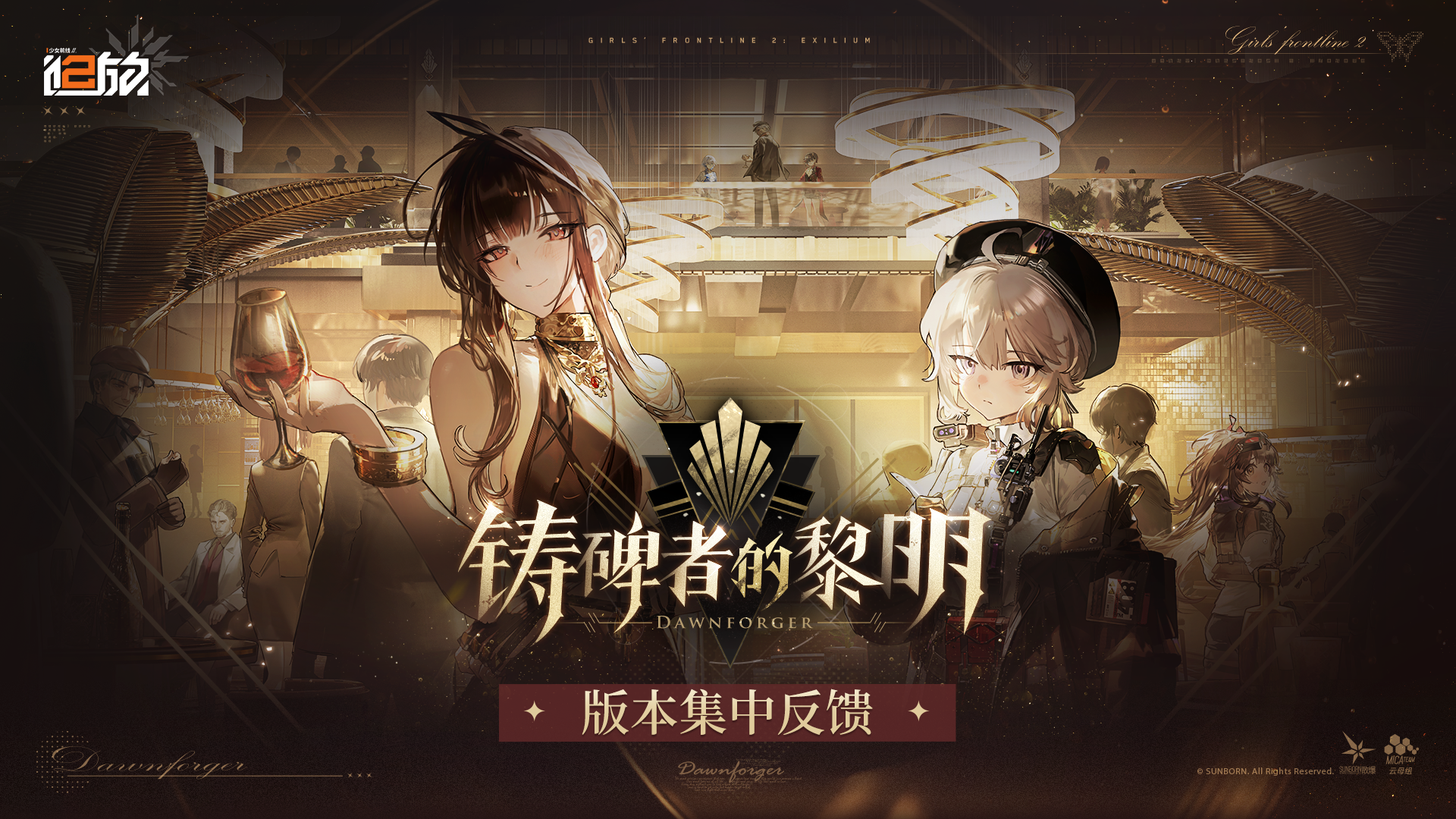 【铸碑者的黎明】版本意见反馈集中贴