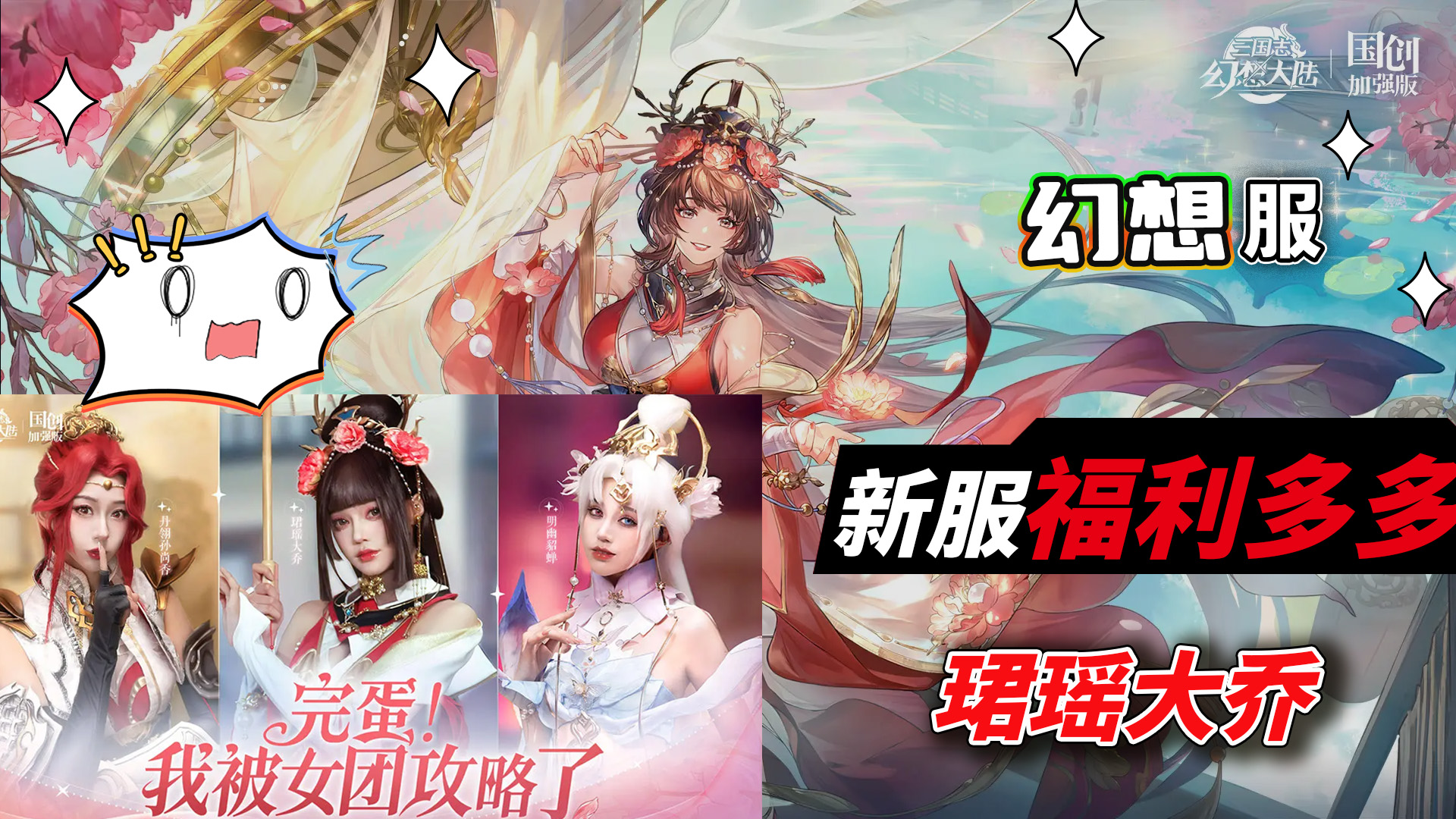 国色生香，新【魂将-珺瑶大乔】登场，女团幻想启程！