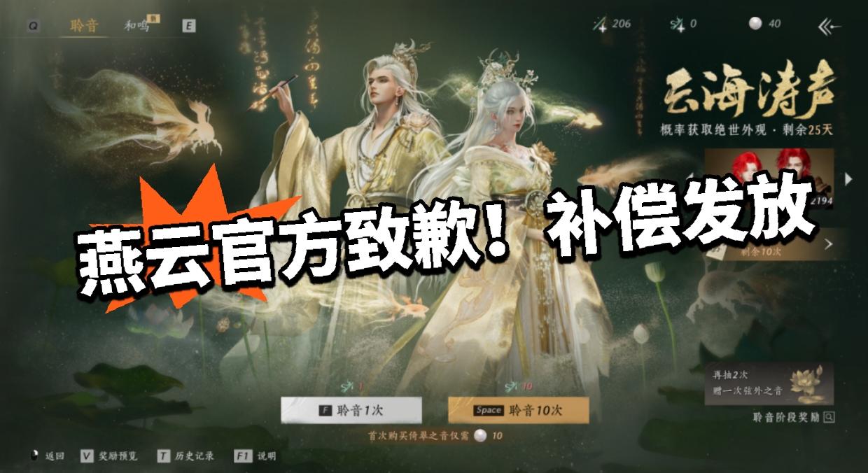 燕云：补偿已发！加紧修复