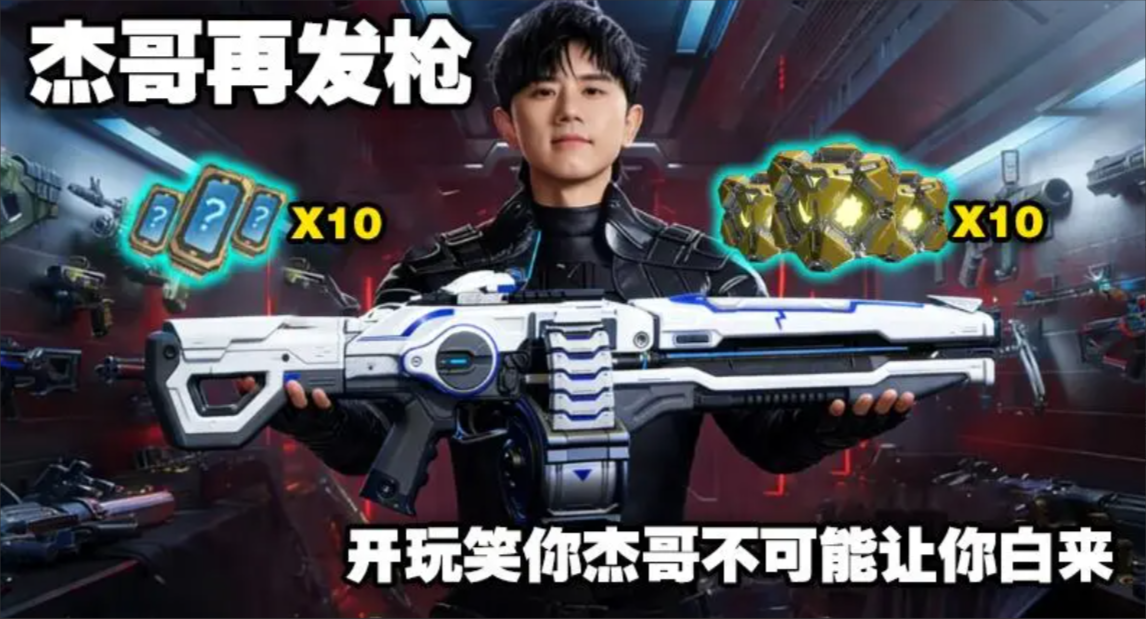 「新资讯」《逆战：未来》杰哥发枪回收，又又发枪了！