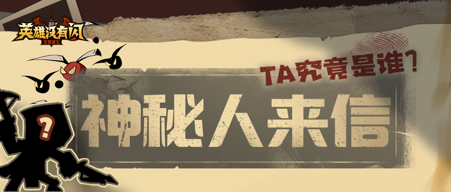 ■■■■即将登场：我的箭矢，已锁定你们的名号