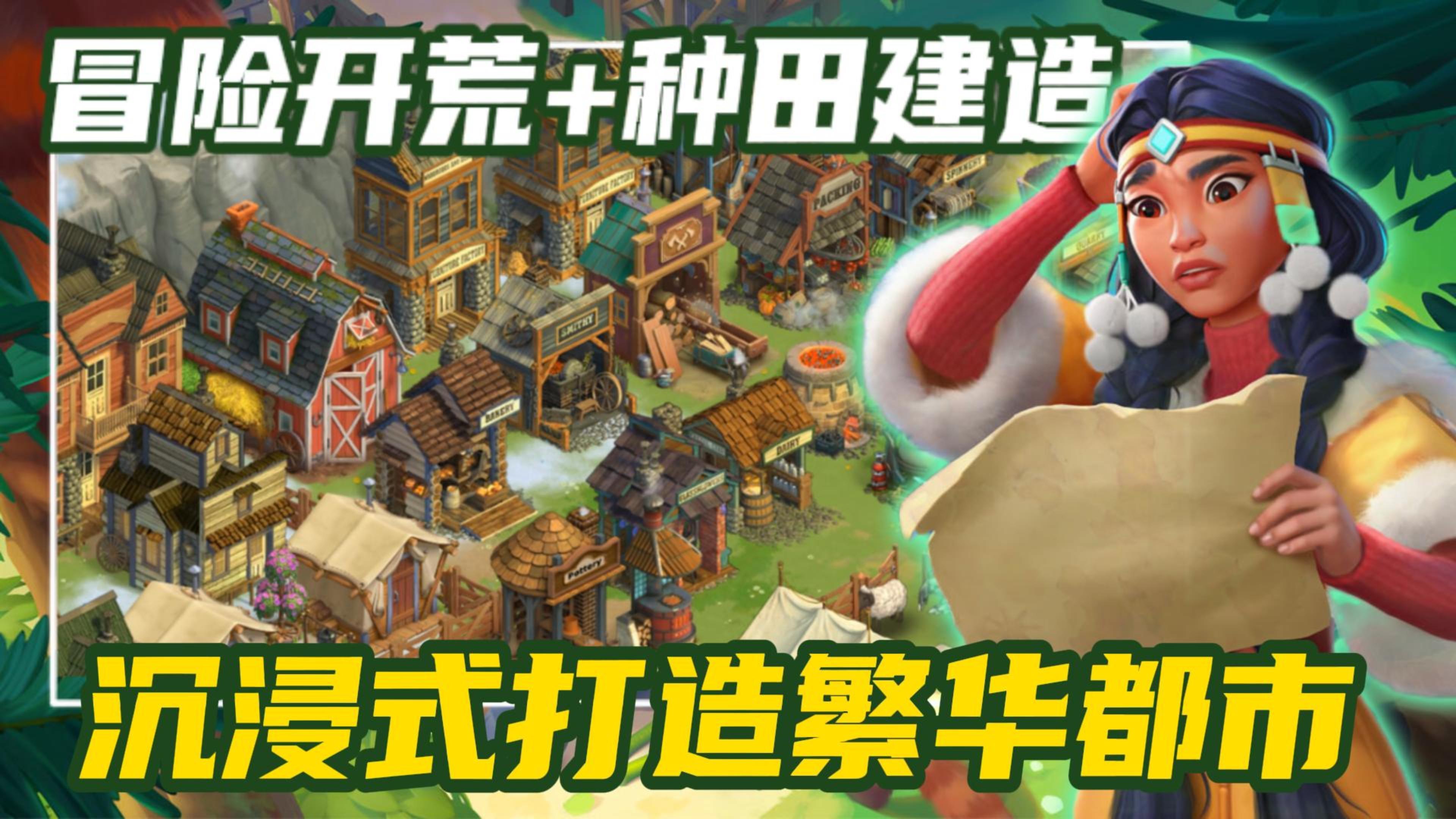 模拟经营新游安利！种田建造+开荒冒险！打造属于你的工业帝国！截图